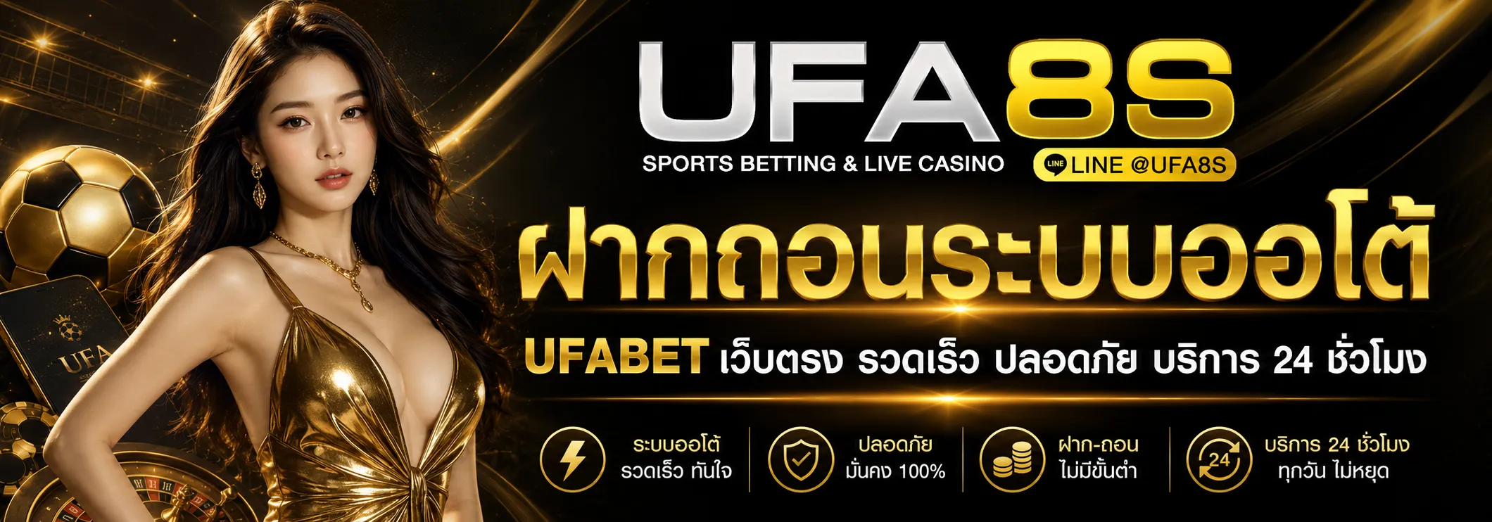 ฝาก-ถอน UFABET