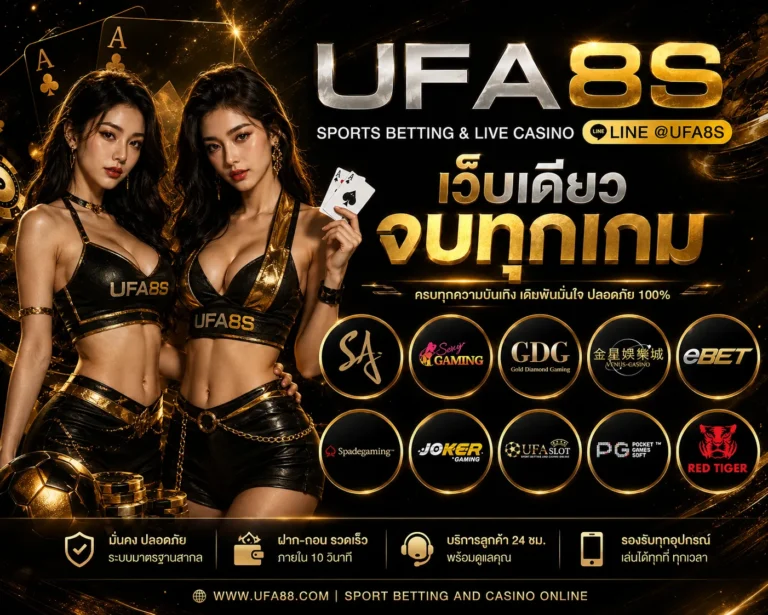 เว็บแทงบอล ค่าน้ำดีที่สุด