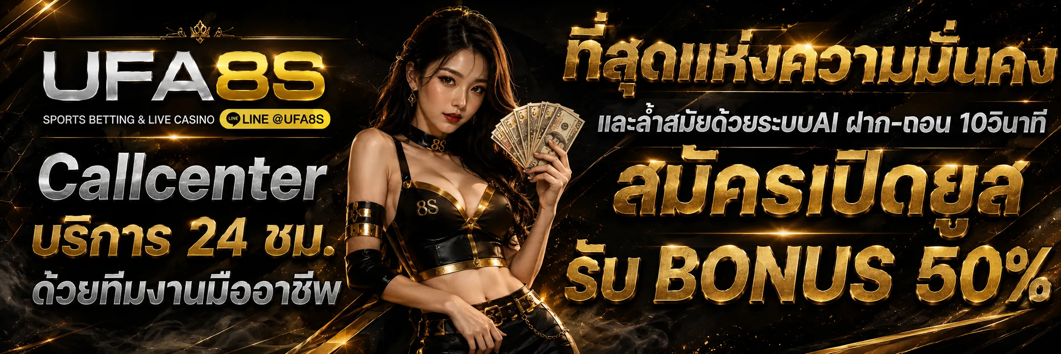 แทงบอล UFABET