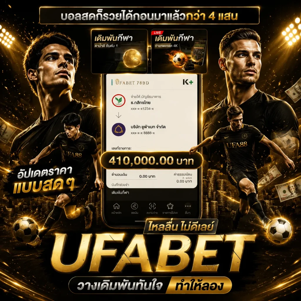 แทงบอลเว็บตรง