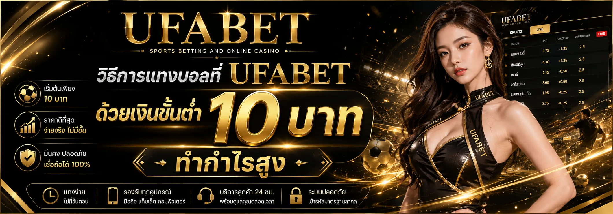 แทงบอล 10 บาท