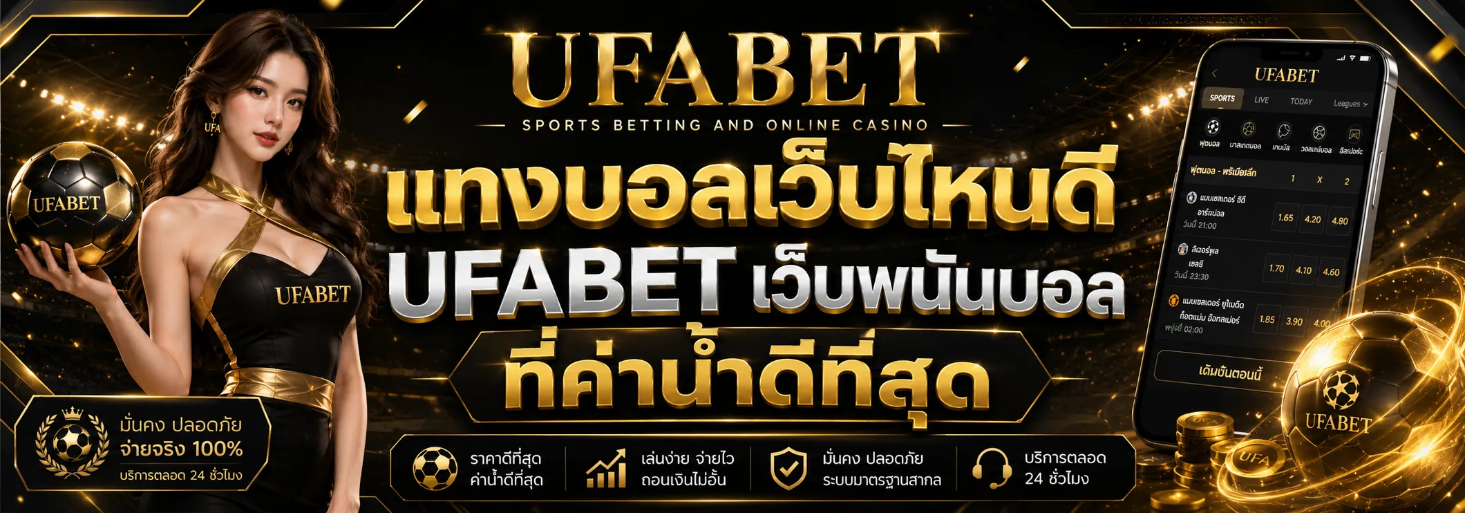 แทงบอล UFABET